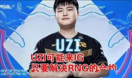 doinb转会期最新爆料uzi,Doinb最新爆料揭示电竞传奇去向